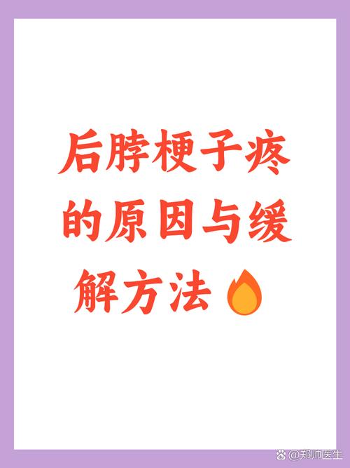 八字命理如何分析脖子疼这一症状，揭示其背后的命运影响？