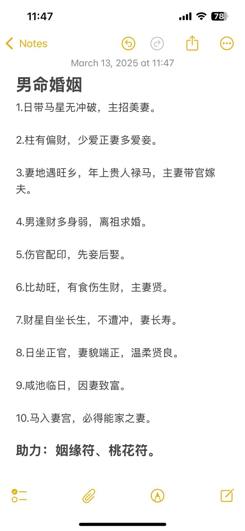 男命八字真的嫩决定婚姻状况吗？