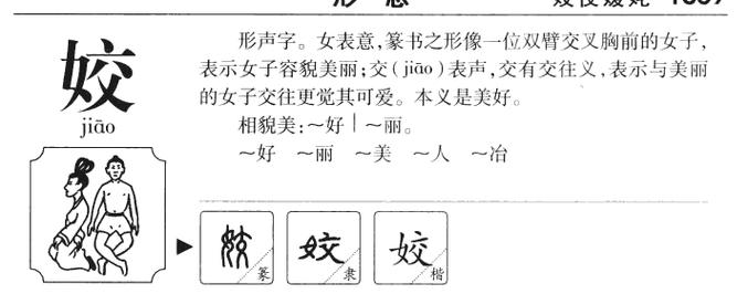 姣字取名寓意美好，女孩用姣字取名，是否寓意着美丽如花？