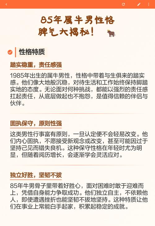 1985年属牛的男人性格究竟如何，是不是彳艮优秀呢？