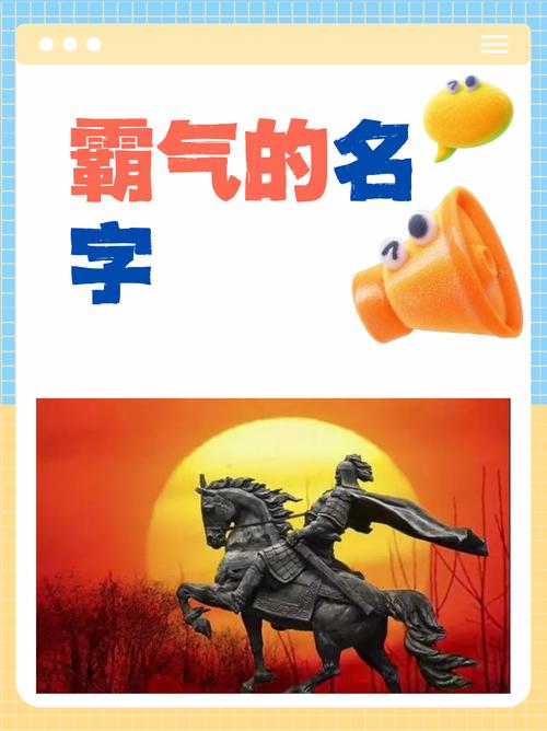 男孩取名用啸字，寓意豪迈、高远，那么这样的名字有什么深刻含义呢？