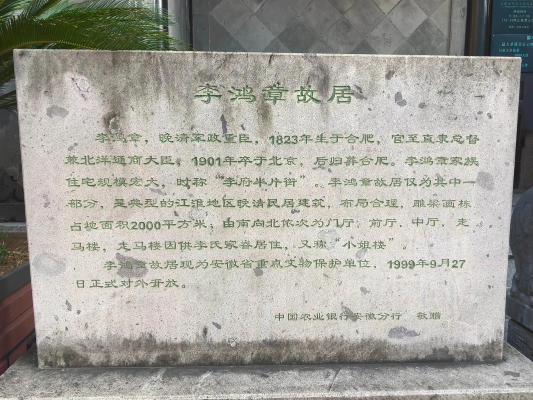 李鸿章的宅邸是否注重风水布局设计？