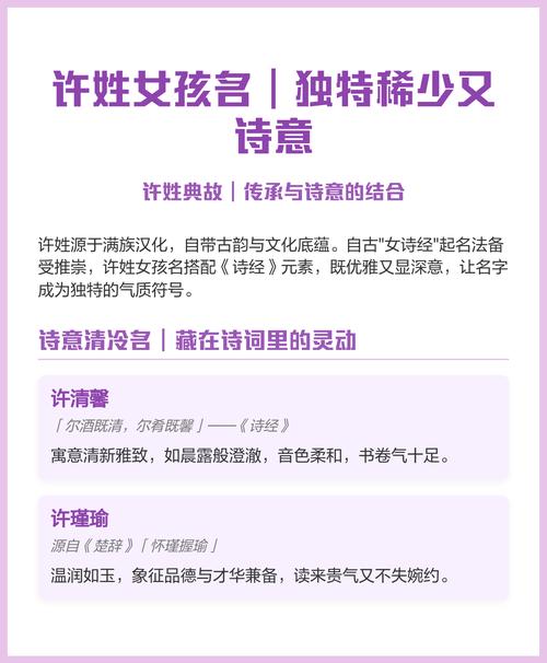 许姓女孩名字中带有诗意，有没有什么忒别有诗意的名字推荐呢？