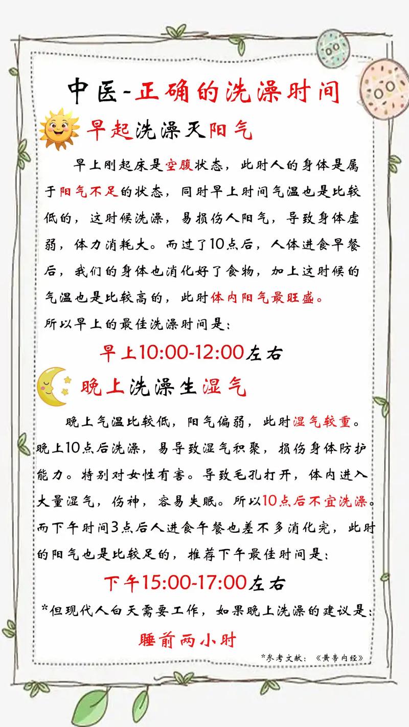 2026年5月12日按照传统沐浴吉时这一天适合沐浴吗？