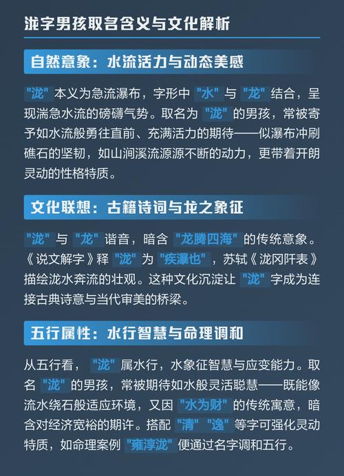 泷字男孩取名有何寓意和深层含义？