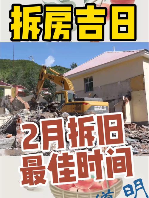 2026年3月22日农历二月初四这天拆房合适吗？今日是否适宜拆房？