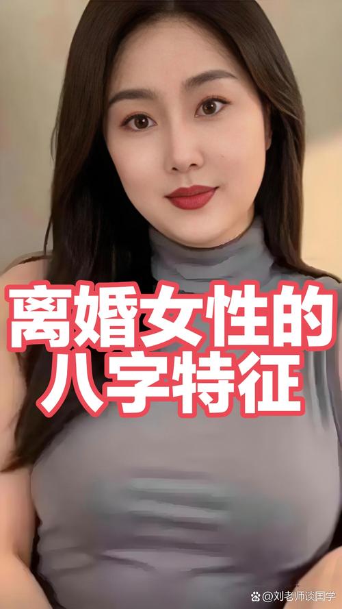 女命八字中哪些特征预示着她将复婚？
