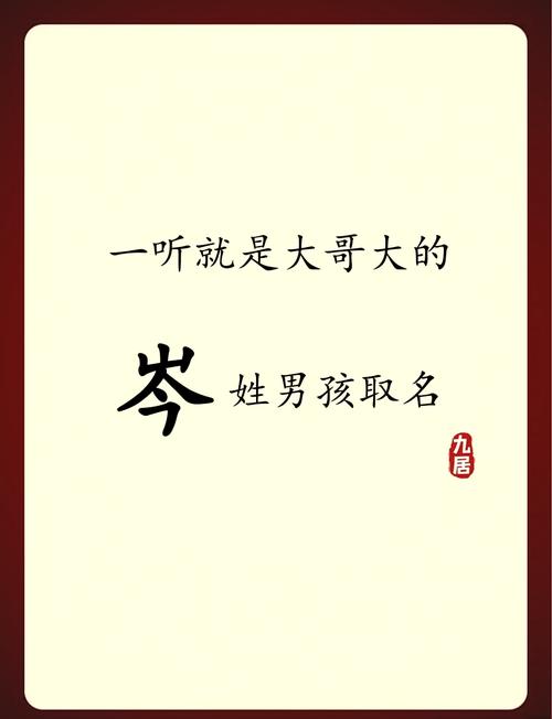岑姓男孩取有涵养的名字，有没有什么好的建议呢？