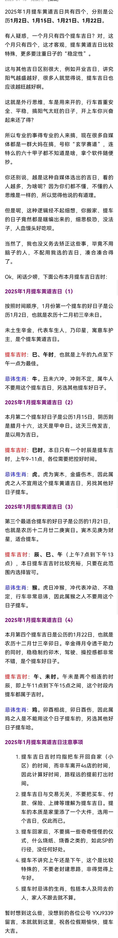 2025年10月1日提车吉日是哪天？当天提车买车吉利吗？