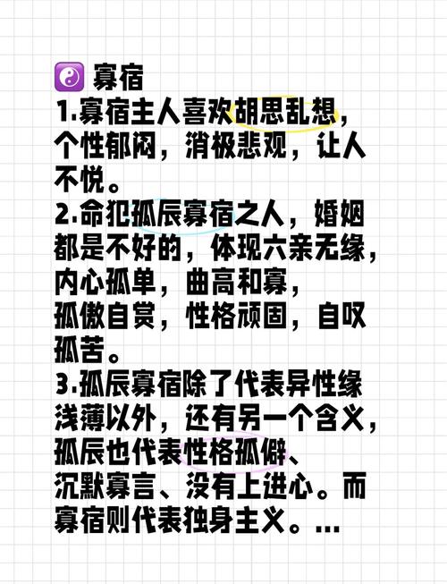 八字命理中，孤寡之意具体指的是什么？