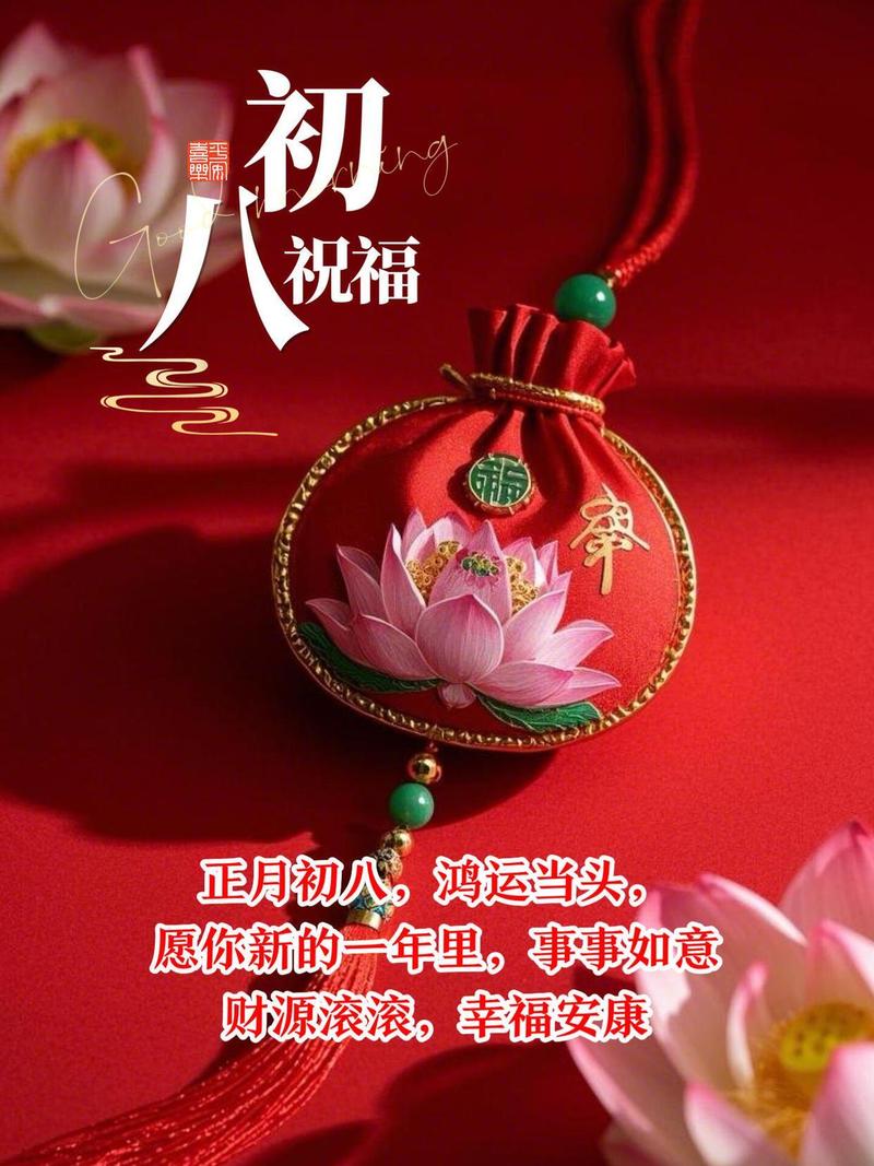 2026年正月初八这天适合纳财吗？今日纳财吉凶如何？