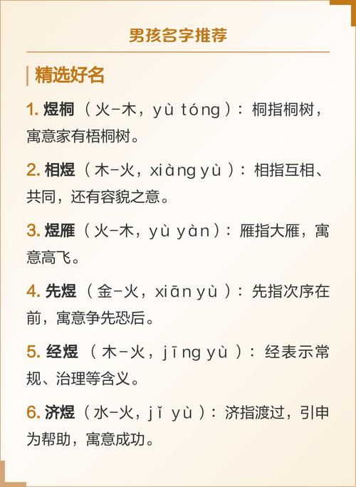 煜字五行属什么？如何根据煜字五行属相为男孩挑选最佳名字组合？