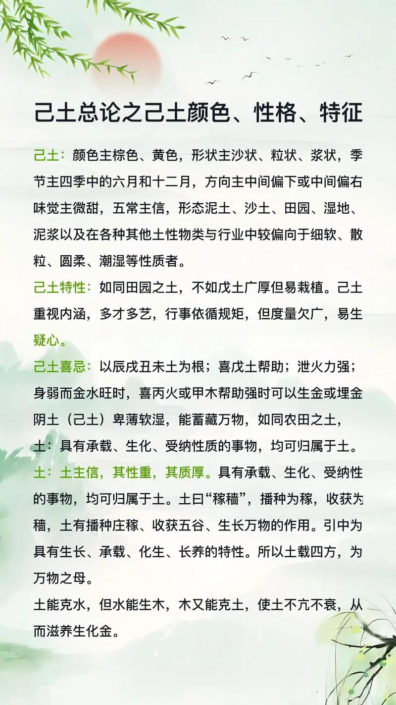 己土女命八字中己土旺，如何分析其命理特点及运势走向？