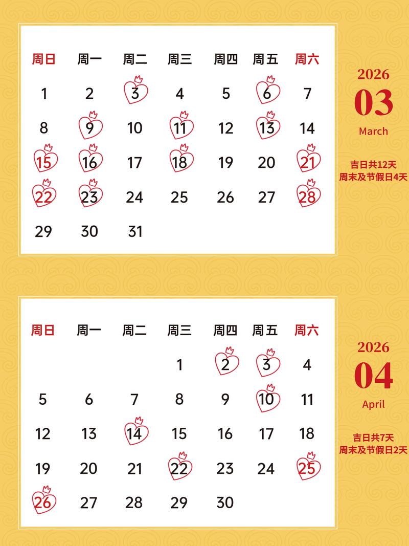 2026年5月2日交房，这个日期作为交房吉日合适吗？