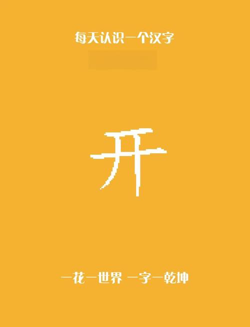 开字五行属什么？如何将开字男孩最佳组合名字改写为一个？