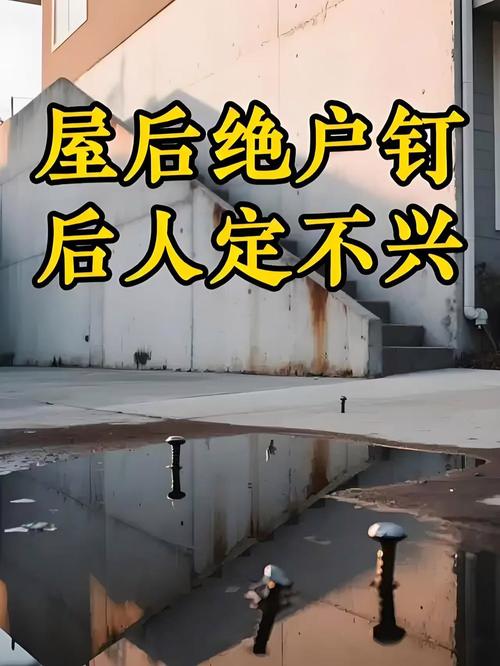 外墙钉钉子会对住宅风水产生什么影响？