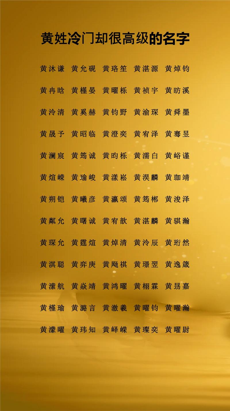 黄姓男孩名字中蕴含灵气，有没有什么特别的名字可以体现他的独特气质呢？