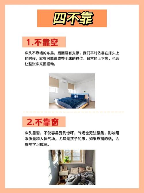 床头摆放错误会影响家居风水吗？