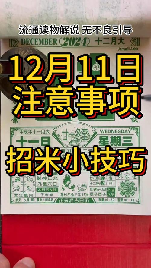 2025年12月11日农历十月二十二是否为黄道吉日这天适合买房吗？