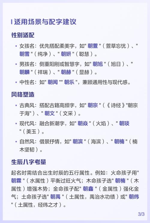 朝字在男孩名字中寓意如何，与风水或五行有何关联？
