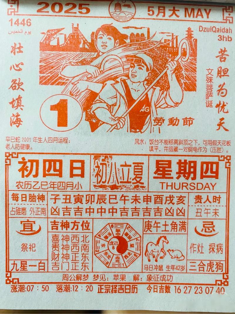 2026年5月1日黄历上写火化合适吗？