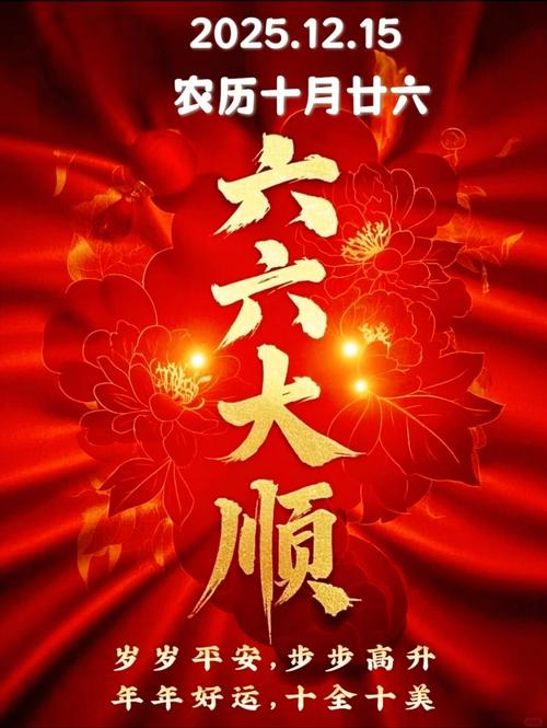 2025年12月15日农历十月廿六乔迁新居是否吉利？