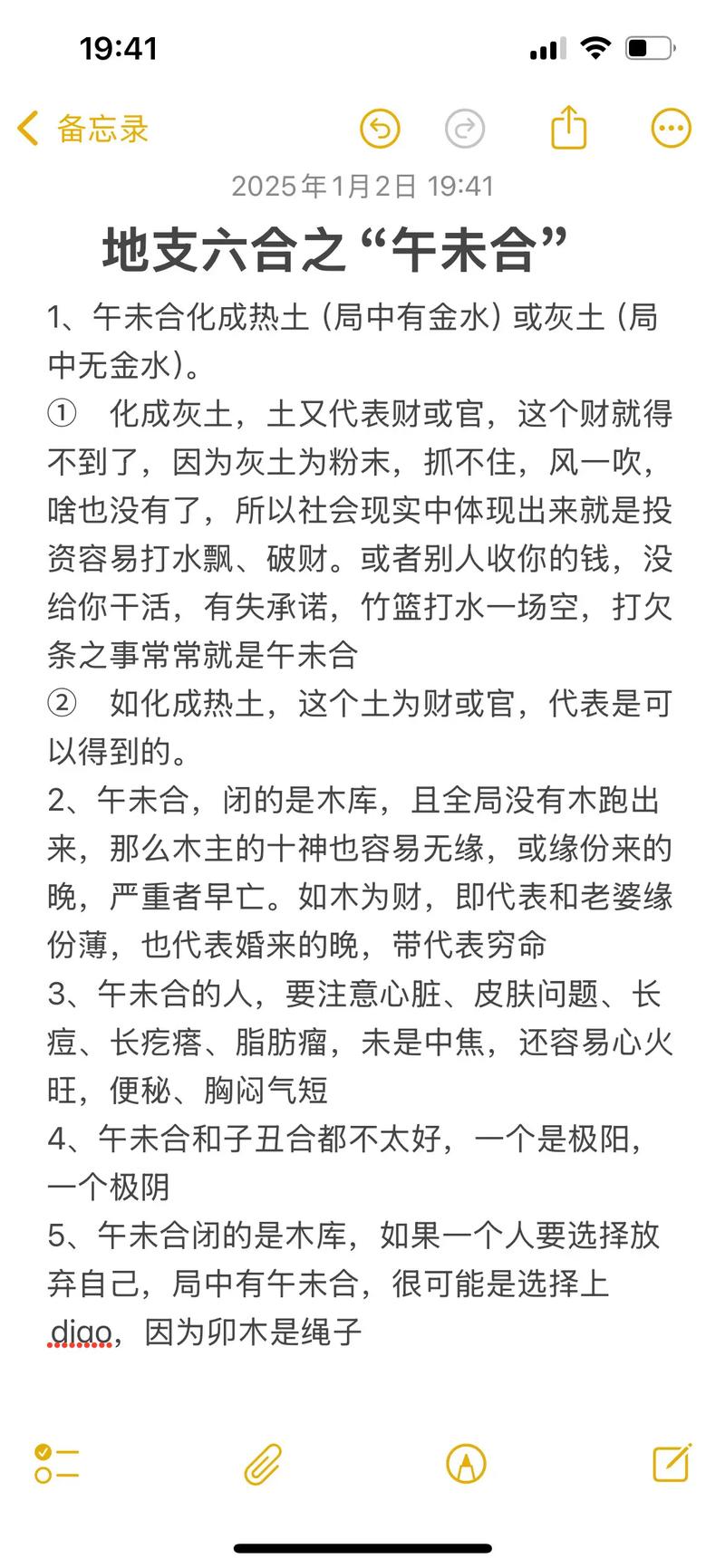 八字中两个未字对命理有何影响或意义？