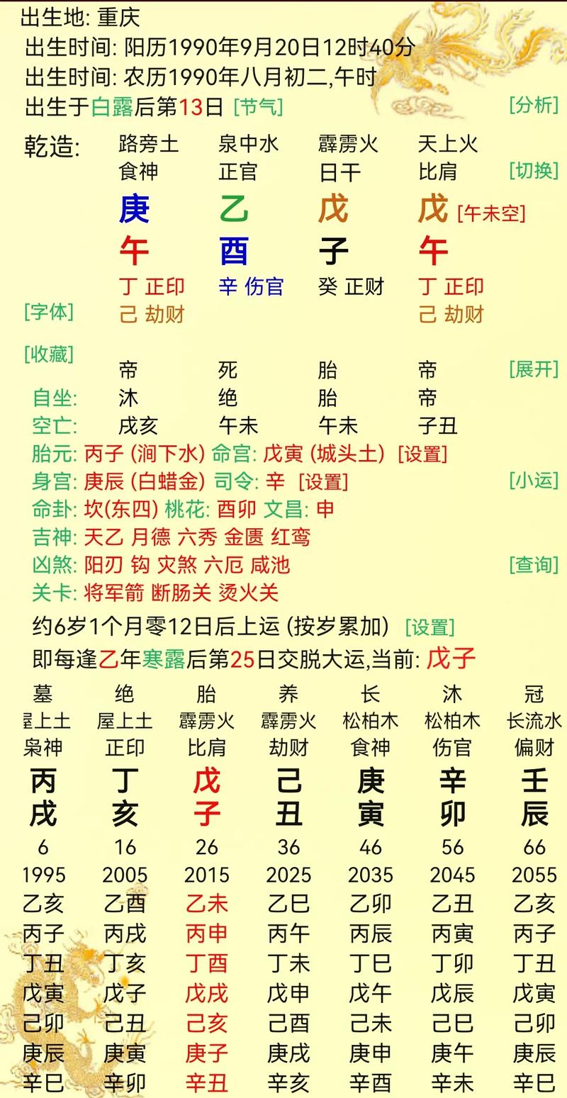 2018年农历九月份的命格是什么？