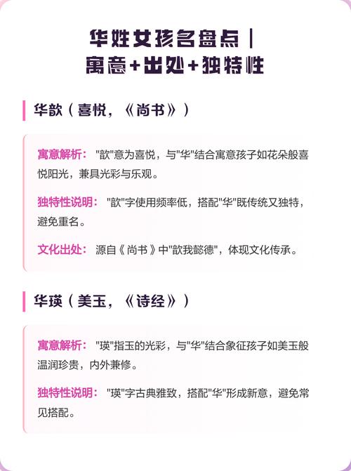 姓华的女孩取什么名字有美好寓意？