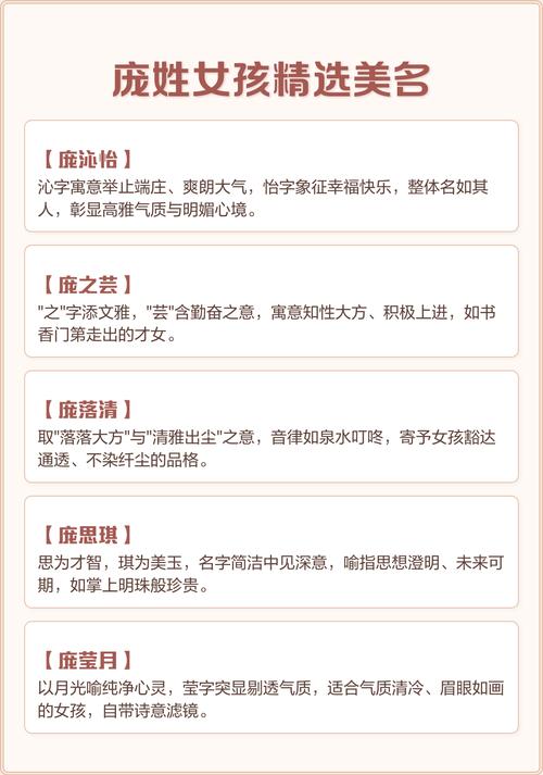 庞姓大气文雅的女孩叫什么名字呢？有没有什么特别的名字推荐？