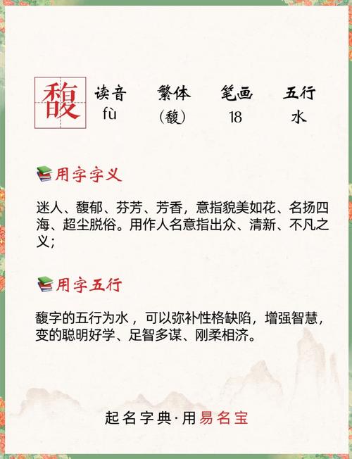 馥字五行属木，女孩最佳组合名字改写为：馥字女孩取名时，五行属木的最佳名字组合有哪些？