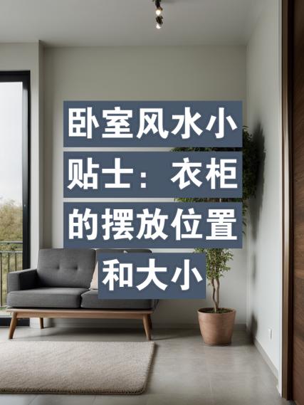 风水布局中，脚能否不小心踢到衣柜，影响家居运势？