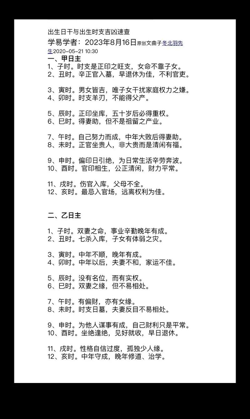 亥时属于哪种命格？亥时的时柱是什么？