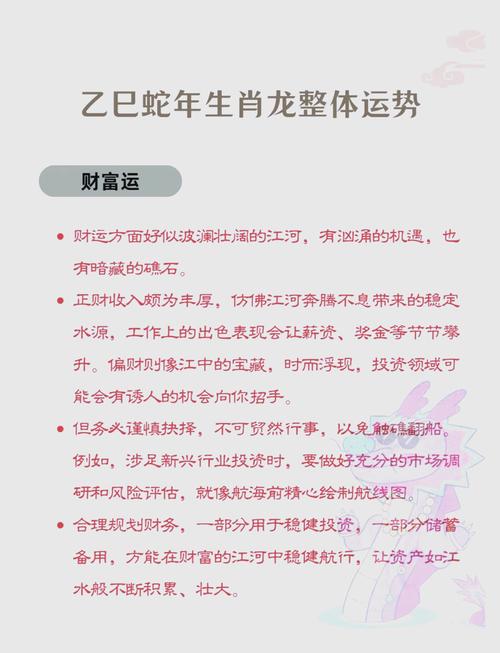 2025年属龙人下半年运势会怎样？