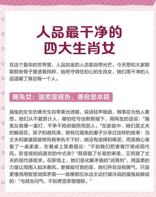 哪些生肖女的人品特别优秀？