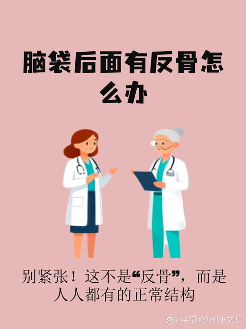 脑壳后面凸起是哪种命格？