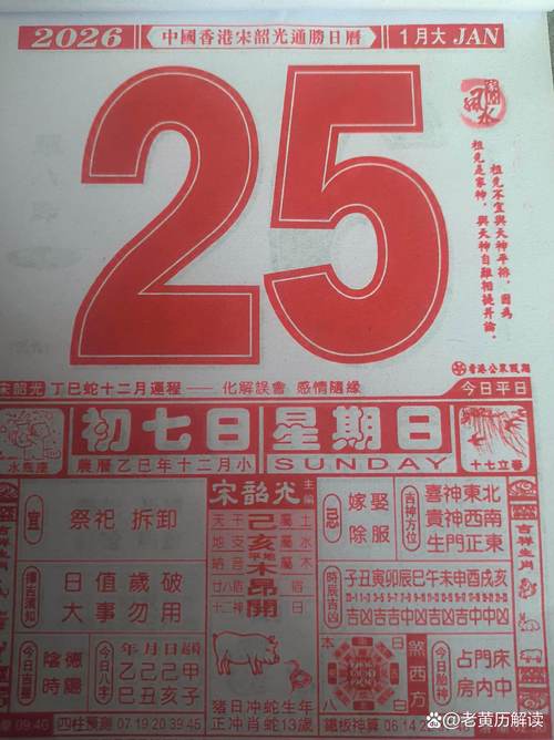 2026年1月25日腊月初七，办百日宴的黄道吉日是否为最佳风水起名吉日？