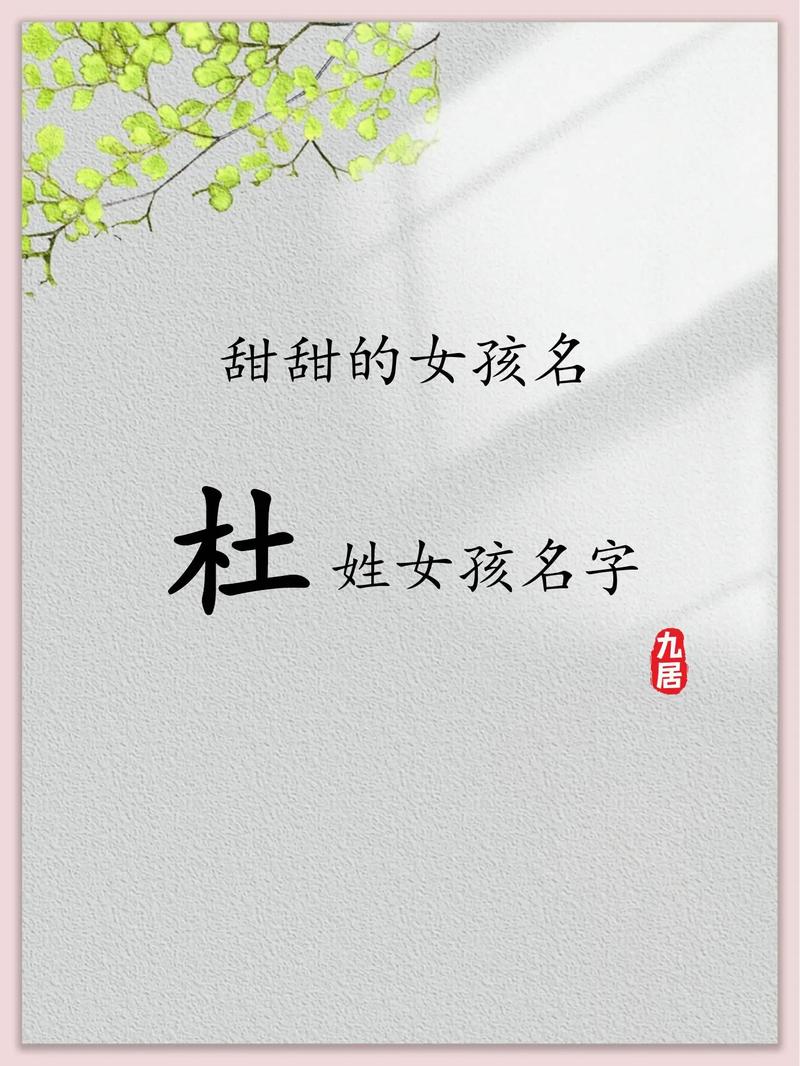 杜姓才智出众的女孩，取个什么名字既文雅又显智慧呢？