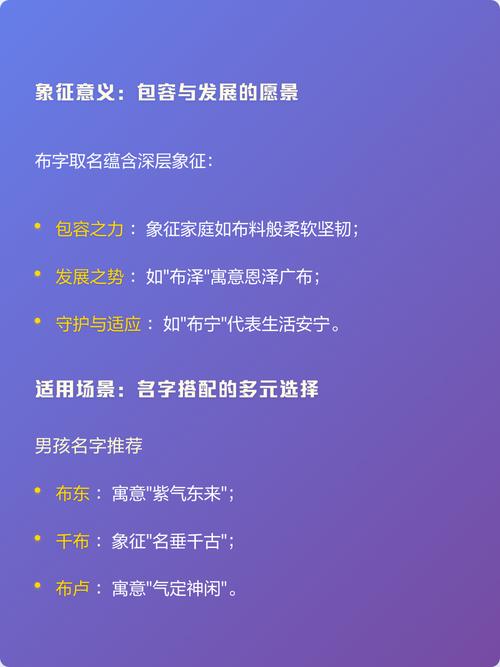 布字取名寓意深远，男孩用布字取名有何特别寓意？