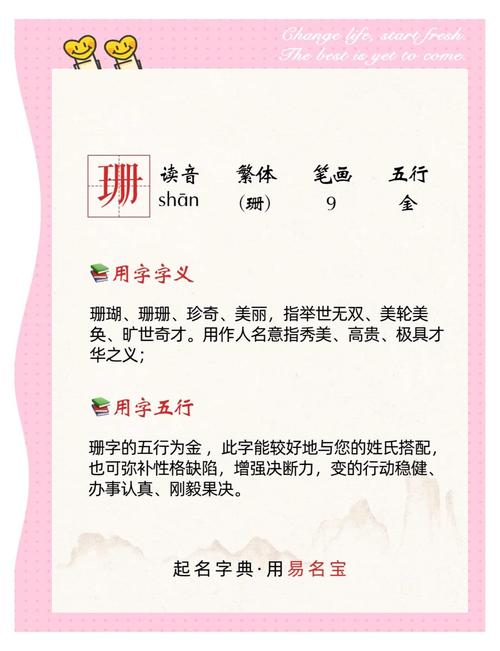 姗字五行属什么？女孩取名用姗字寓意美好，有哪些名字推荐？