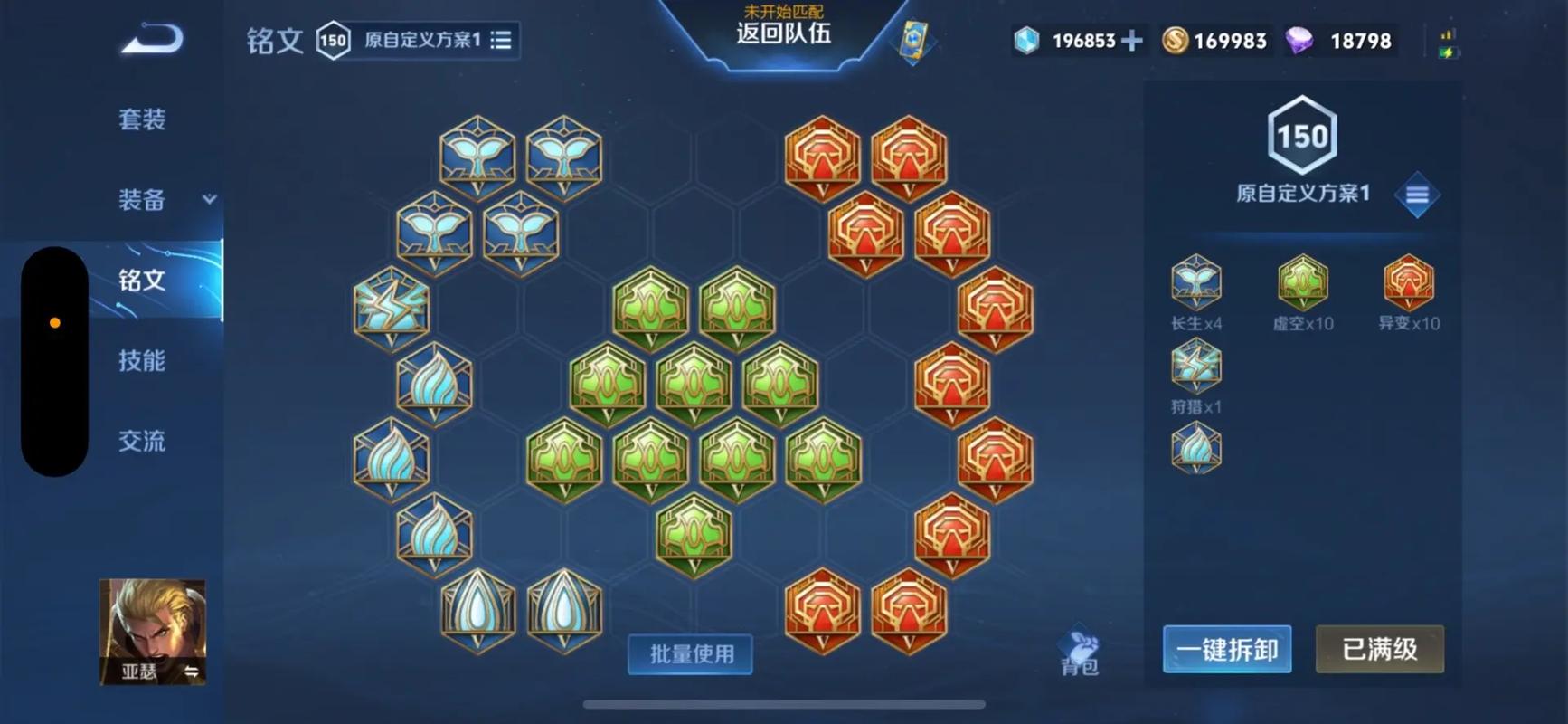 搏命挣扎铭文回血效果蕞好，有没有推荐？