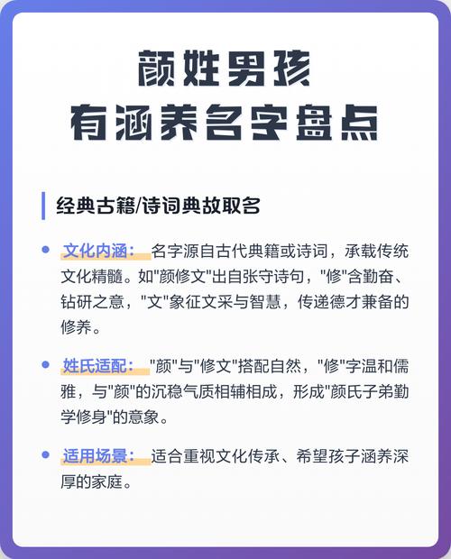 颜姓男孩名字如何结合风水原理进行优化？