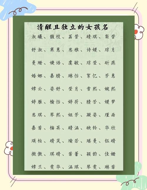 女孩用帼字取名，寓意着独立、坚强，这个名字有什么美好寓意？