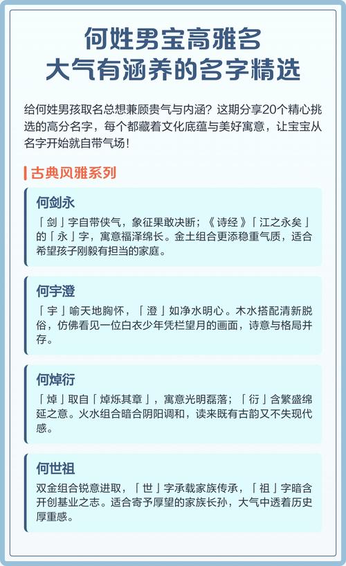 何姓男孩取有涵养的名字有哪些？