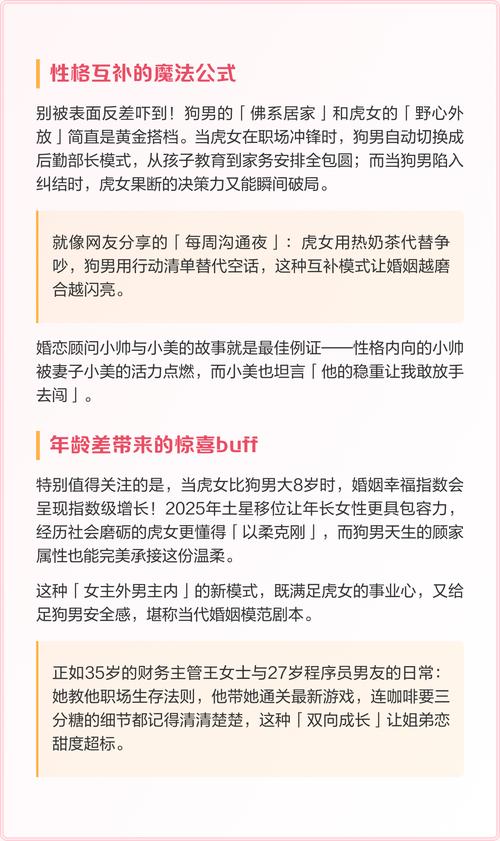 女虎比男狗大8岁，这样的年龄差距适合他们结婚吗？