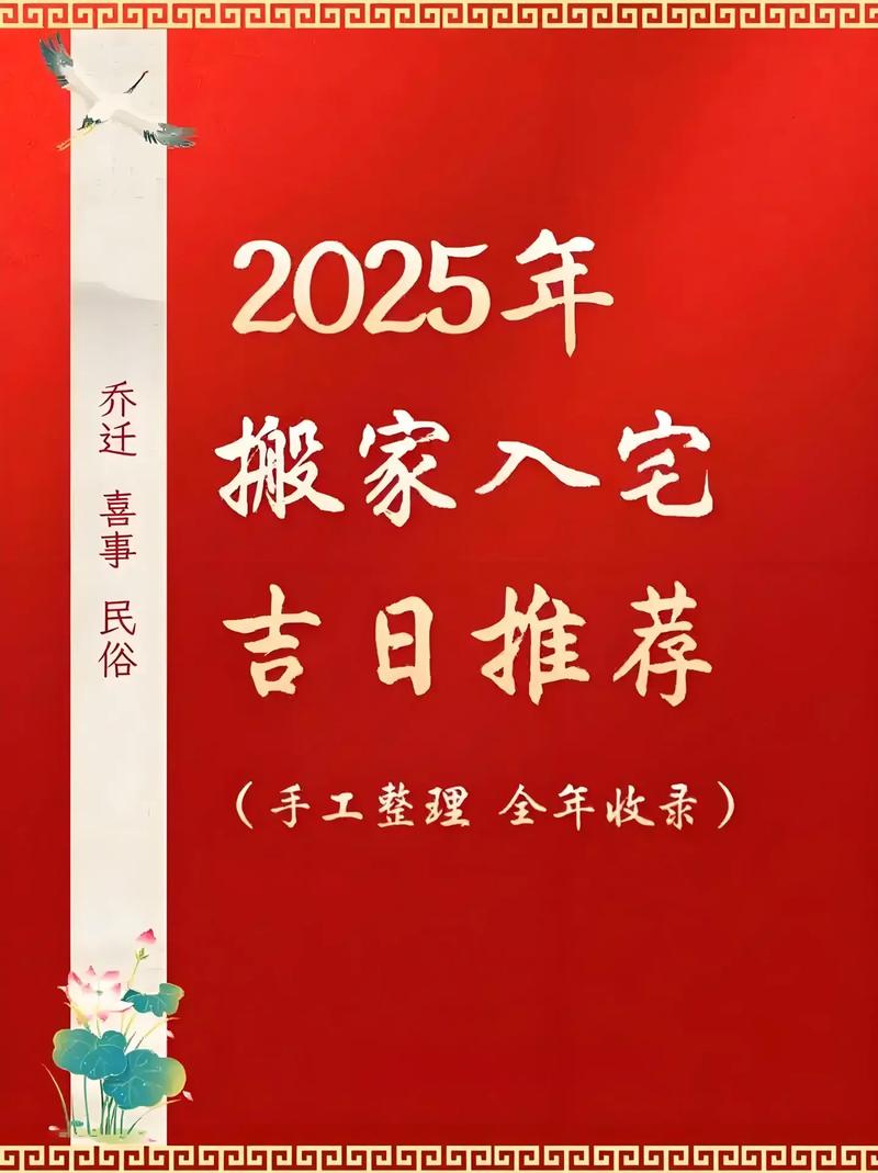 2025年12月3日乔迁新居，这个日子适合搬家入住新家吗？