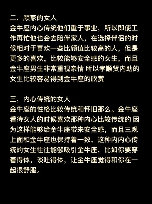 金牛座男生适合什么样的命格女生？