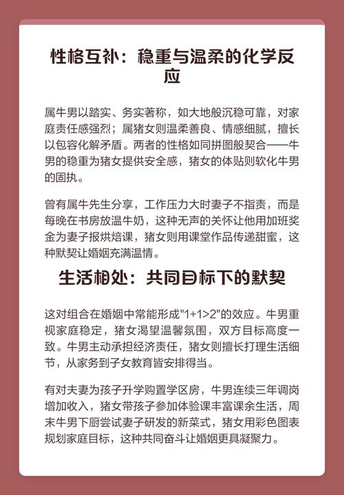 属猪男和属牛女结婚后他们的婚姻生活是否和谐美满？