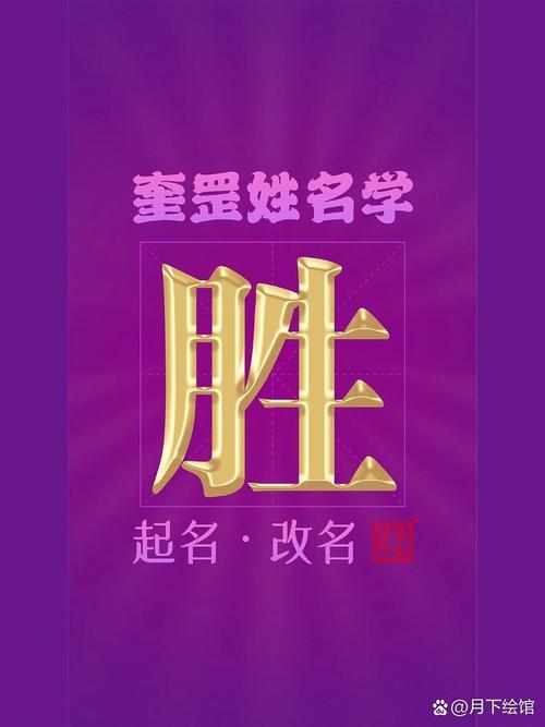 胜字五行属什么？男孩取名用胜字寓意好，有哪些名字推荐？