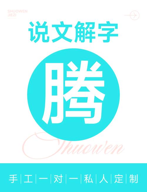 腾字五行属什么？男孩取名用腾字寓意有哪些？